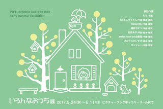 いろんなおうち展DMオモテ.jpg