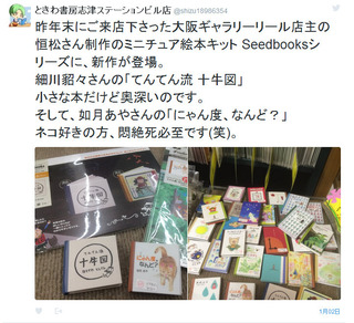ときわ書房志津ステーションビル店さん.jpg
