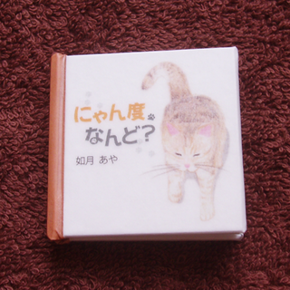 にゃん度ワーク1.png